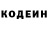 Кодеиновый сироп Lean напиток Lean (лин) Muslimbek Abdurakhmanov